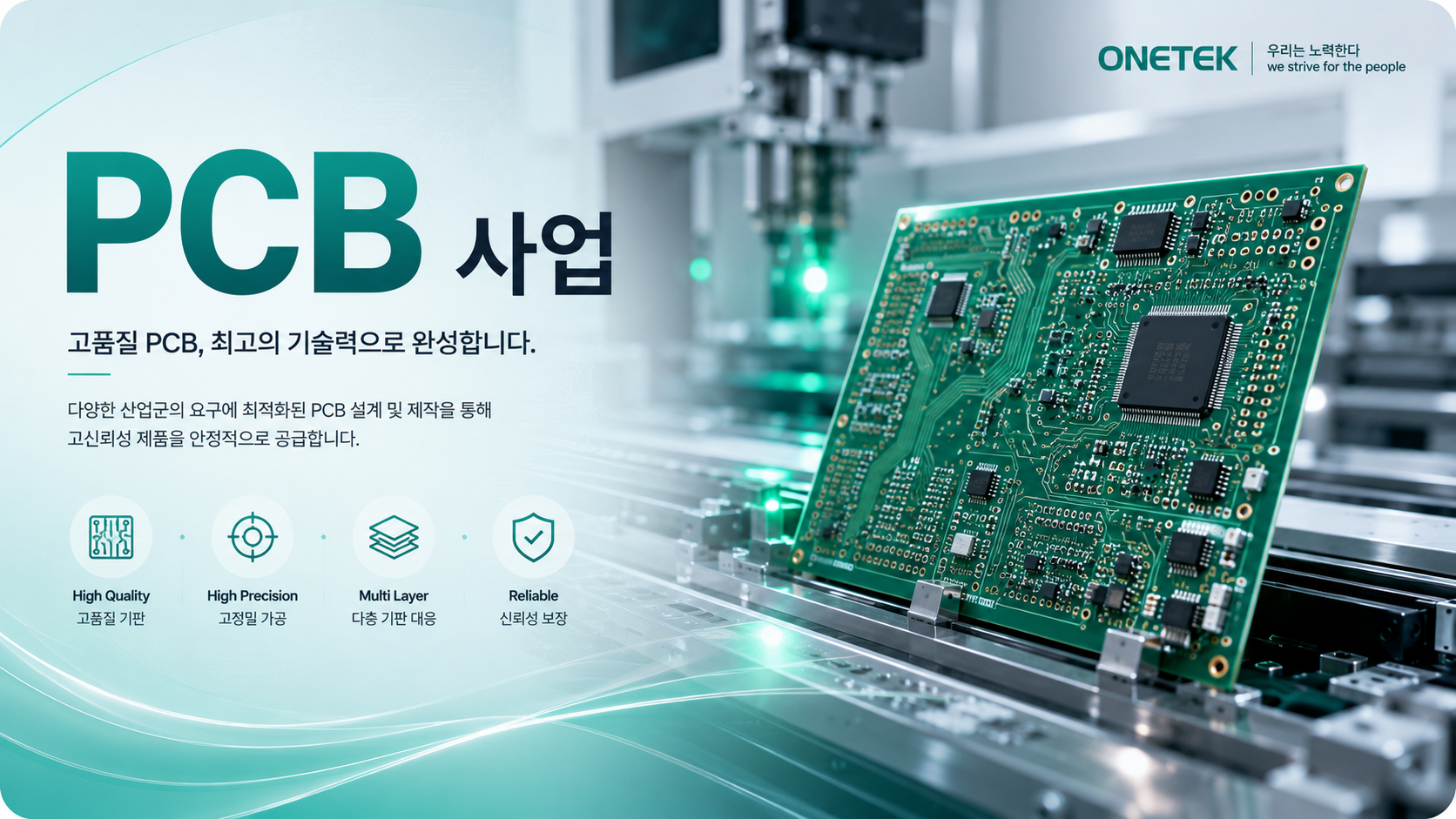 PCB 사업