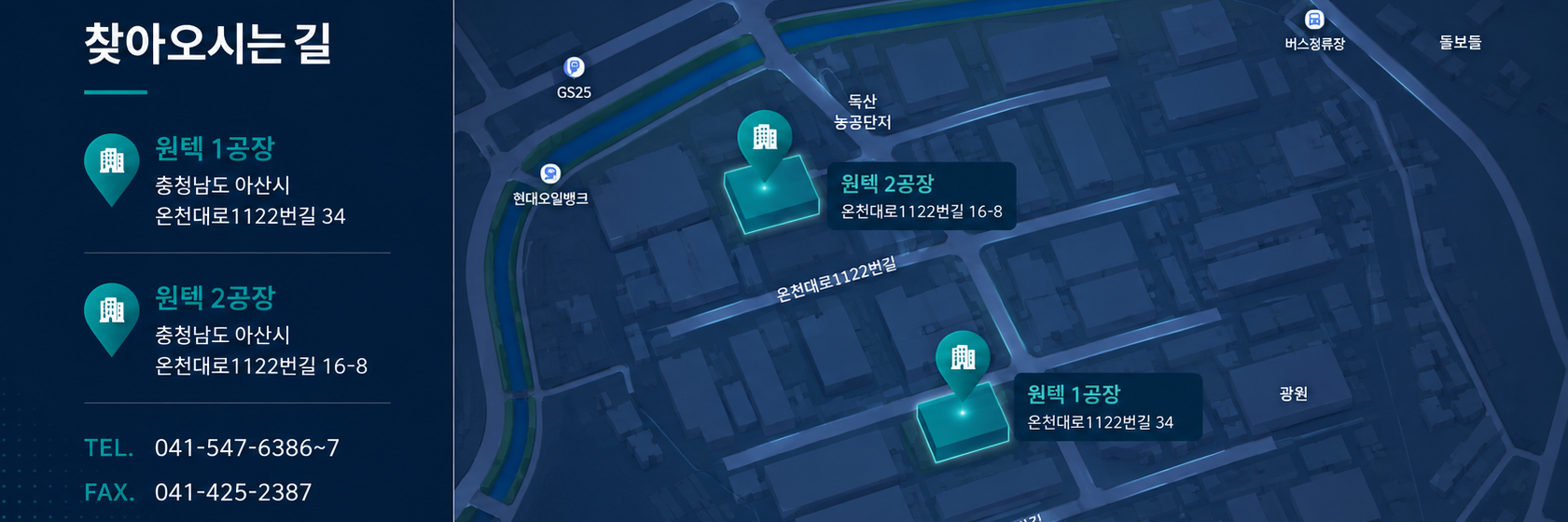 원텍 찾아오시는 길